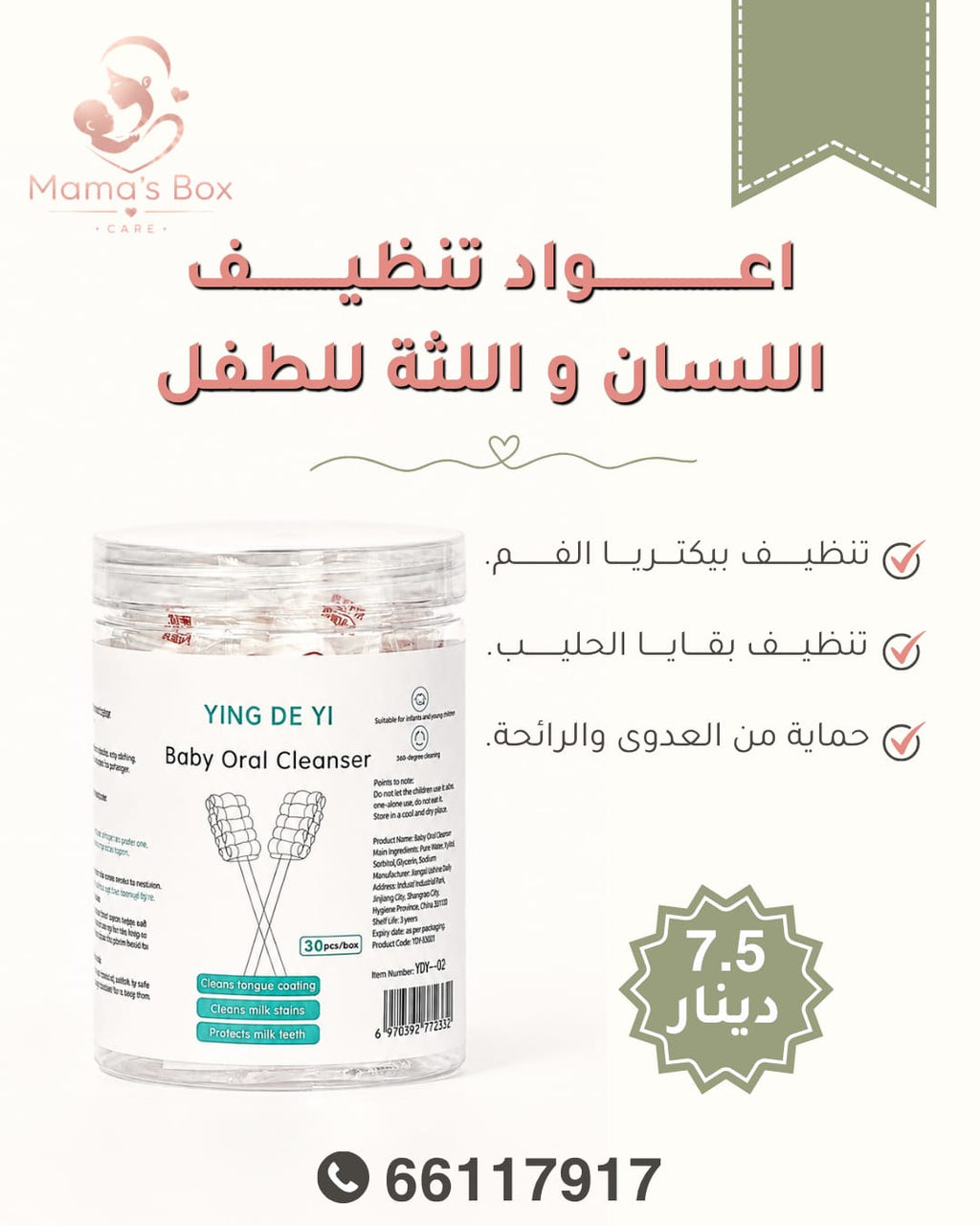 🍼✨ أعواد تنظيف لسان ولثة الطفل 30 حبه ✨🍼