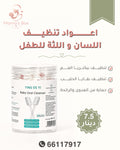 🍼✨ أعواد تنظيف لسان ولثة الطفل 30 حبه ✨🍼
