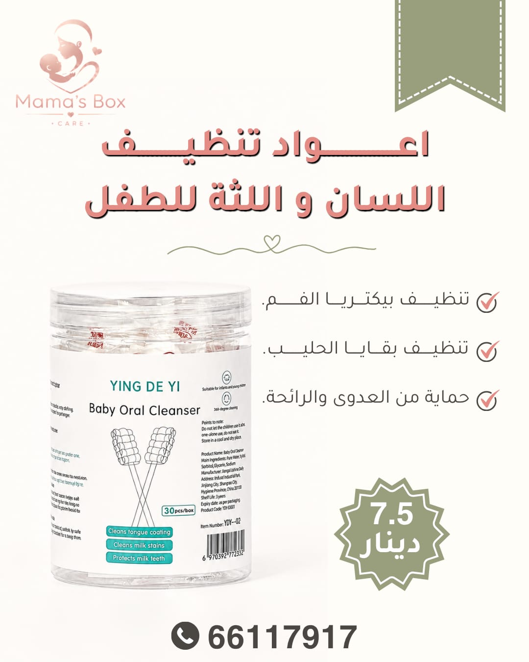 🍼✨ أعواد تنظيف لسان ولثة الطفل 30 حبه ✨🍼