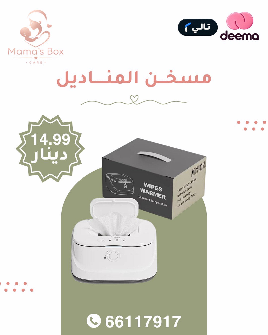 جهاز تسخين المناديل D03 🧻✨