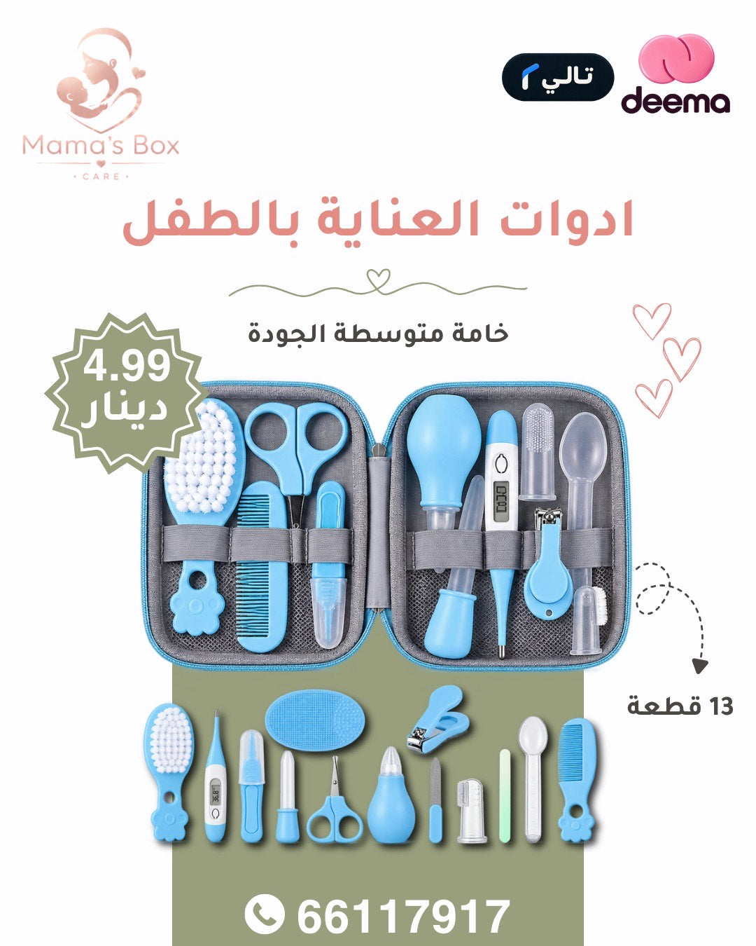 🎀 طقم العناية المتكامل للطفلة 🎀