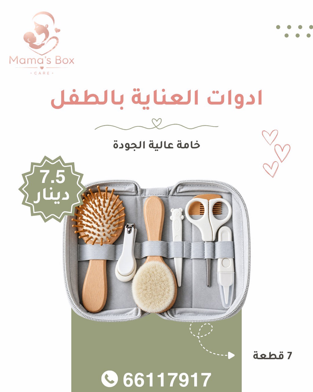 👼🏻✨مجموعة العناية المتكاملة للطفل👼🏻✨