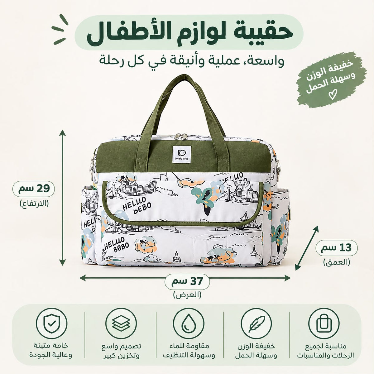 شنطة الطفل العملية متعددة الاستخدامات