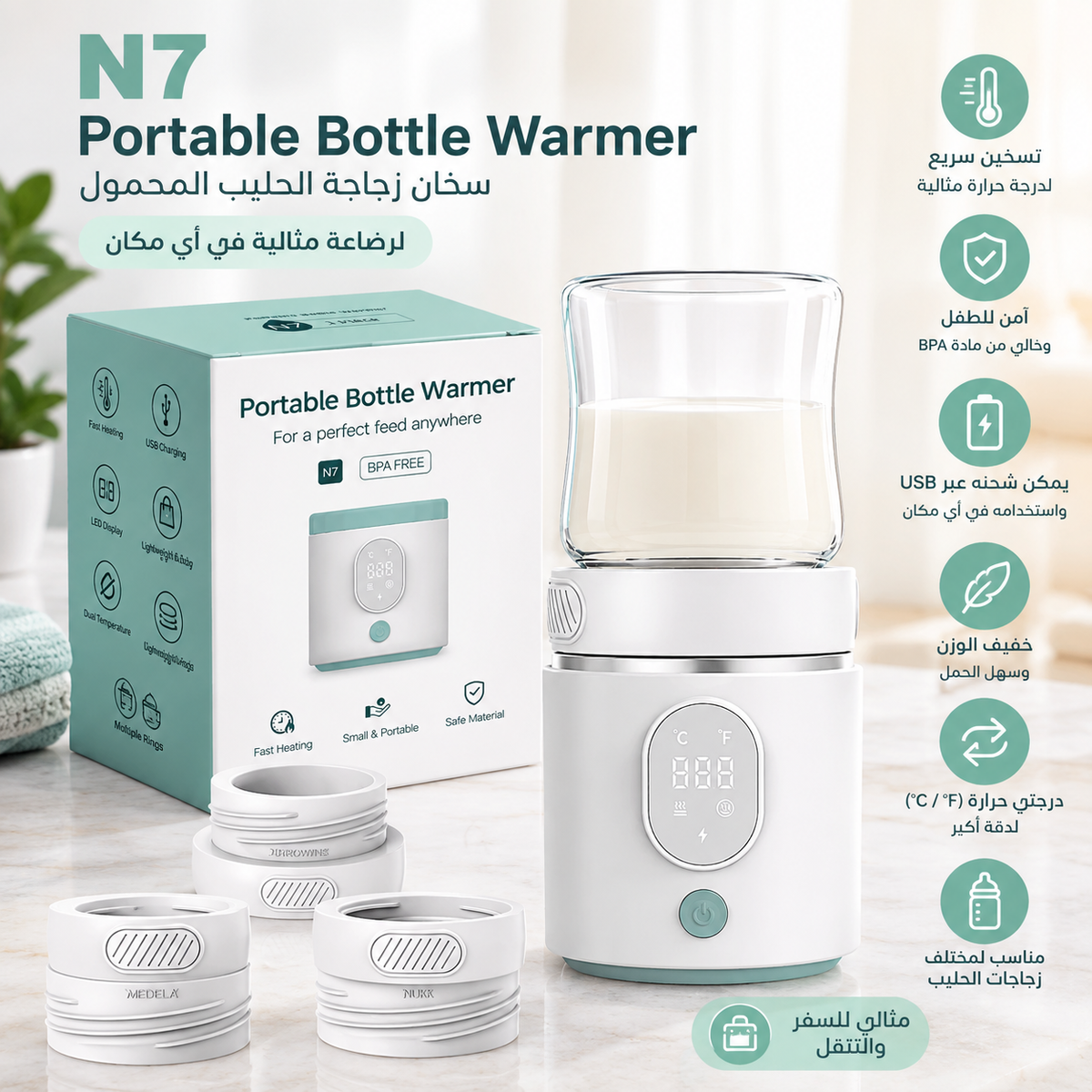 🍼 سخان الرضّاعات المحمول N7