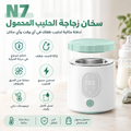 🍼 سخان الرضّاعات المحمول N7