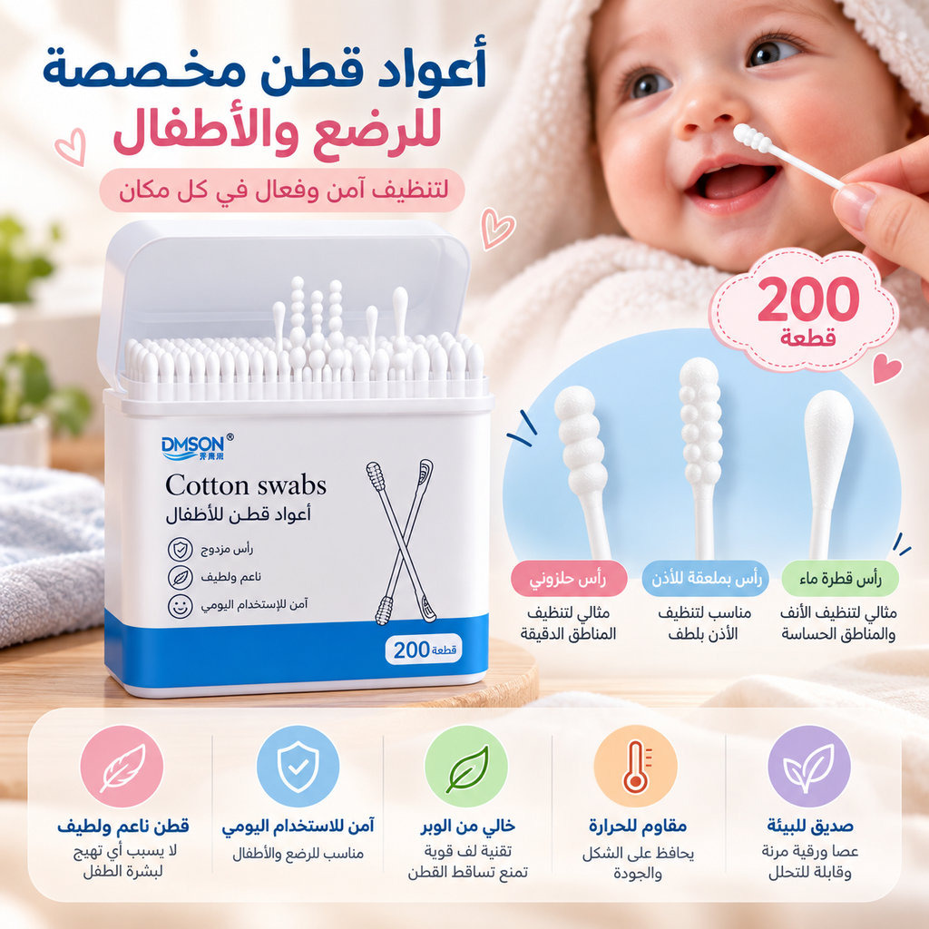 أعواد قطن للرضع والأطفال – 200 عود 🤍