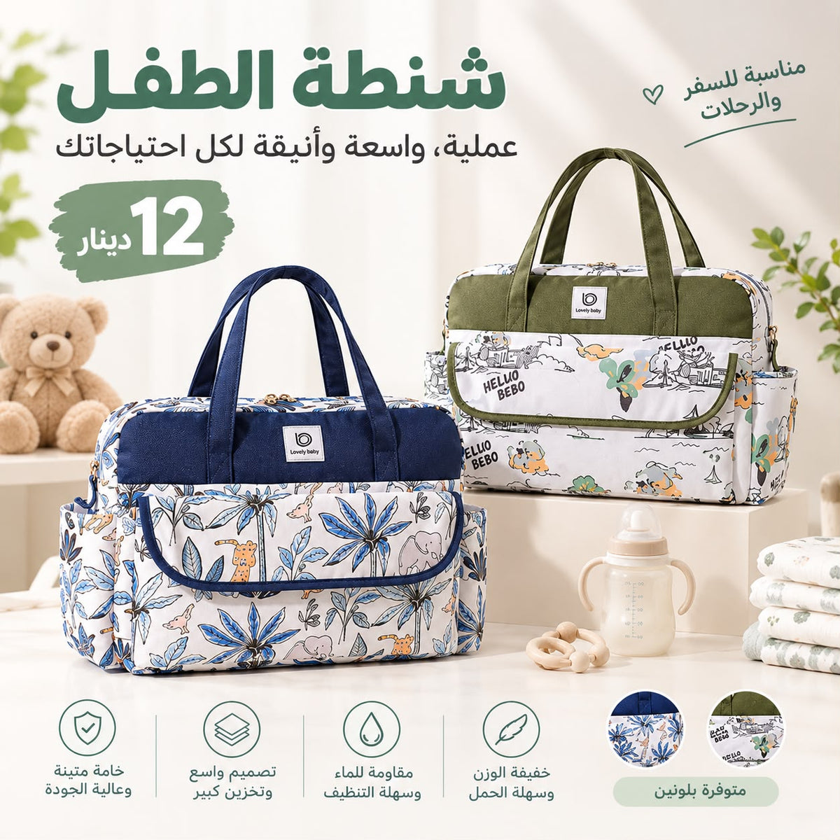 شنطة الطفل العملية متعددة الاستخدامات