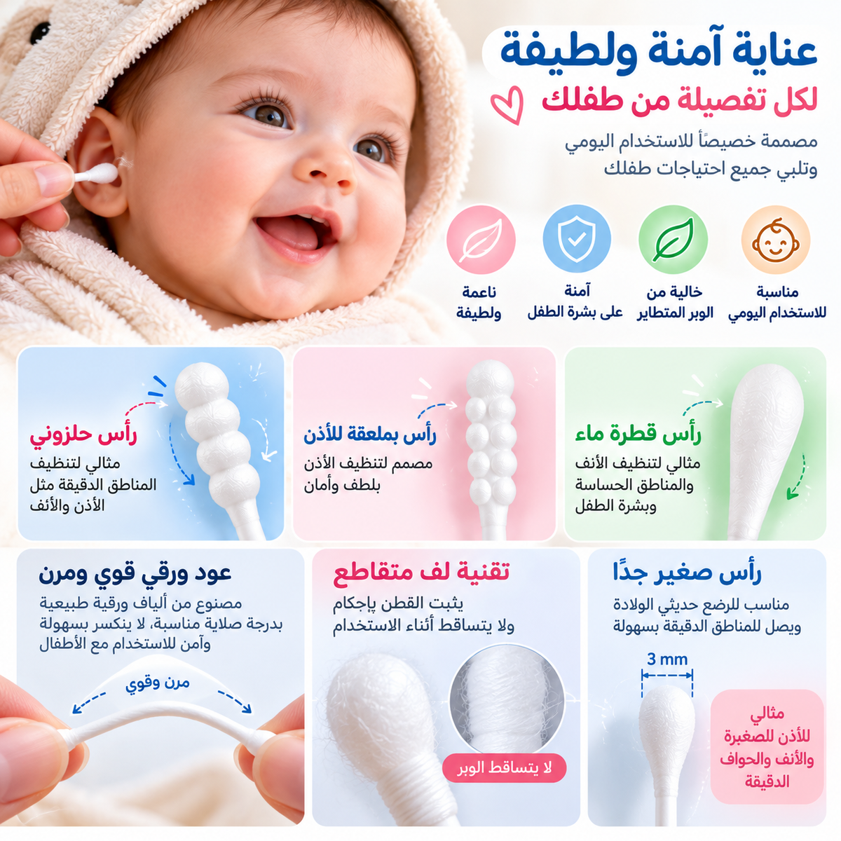 أعواد قطن للرضع والأطفال – 200 عود 🤍