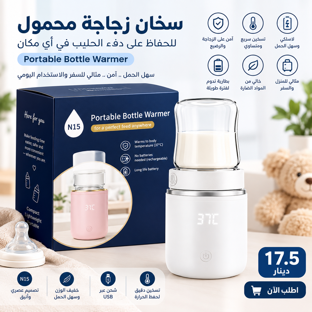 🍼 سخان زجاجة الحليب المحمول N1S