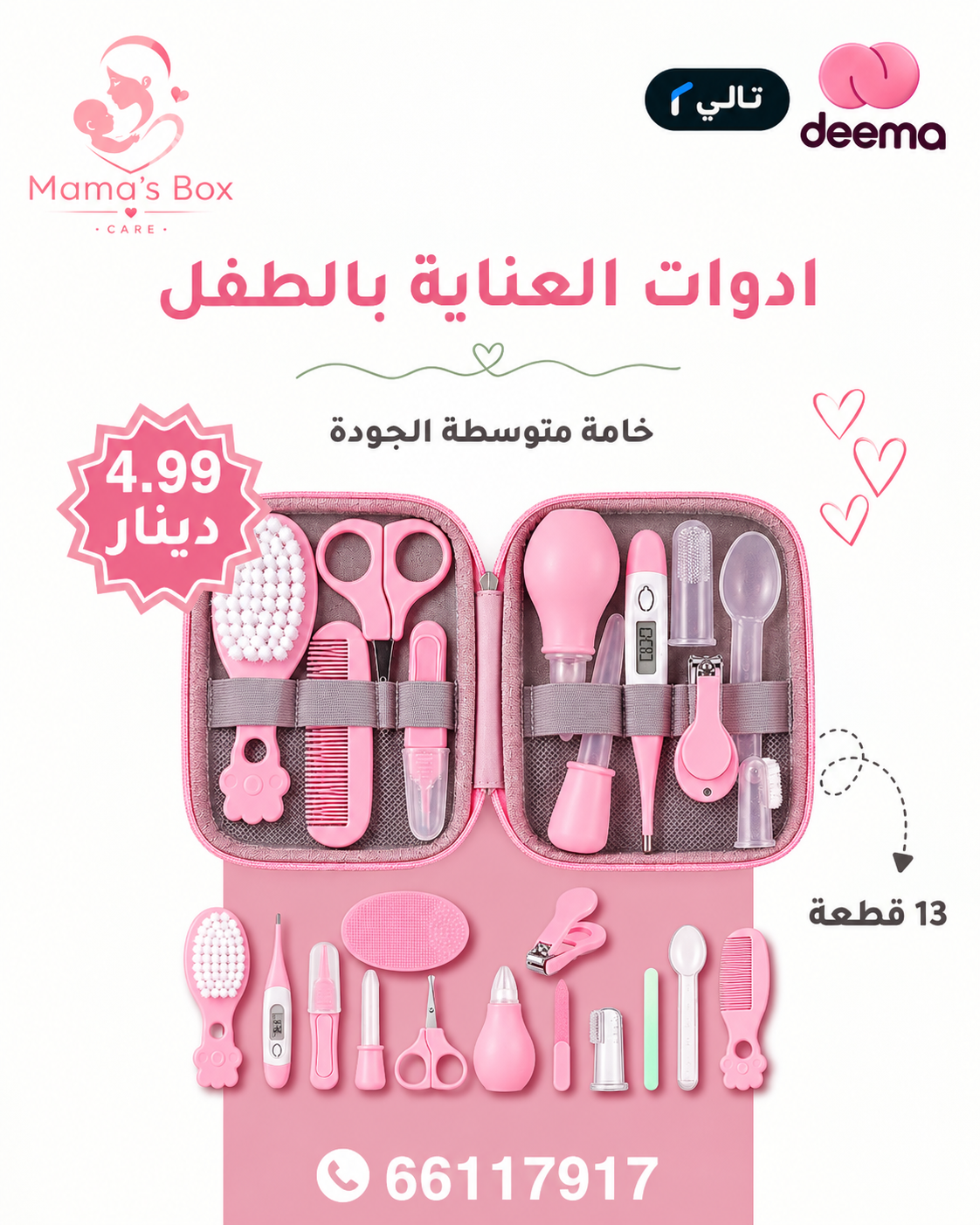 🎀 طقم العناية المتكامل للطفلة 🎀