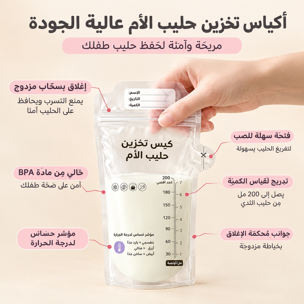 🤍أكياس تخزين حليب الأم  50 حبه ( بمقياس الحراره )🤍