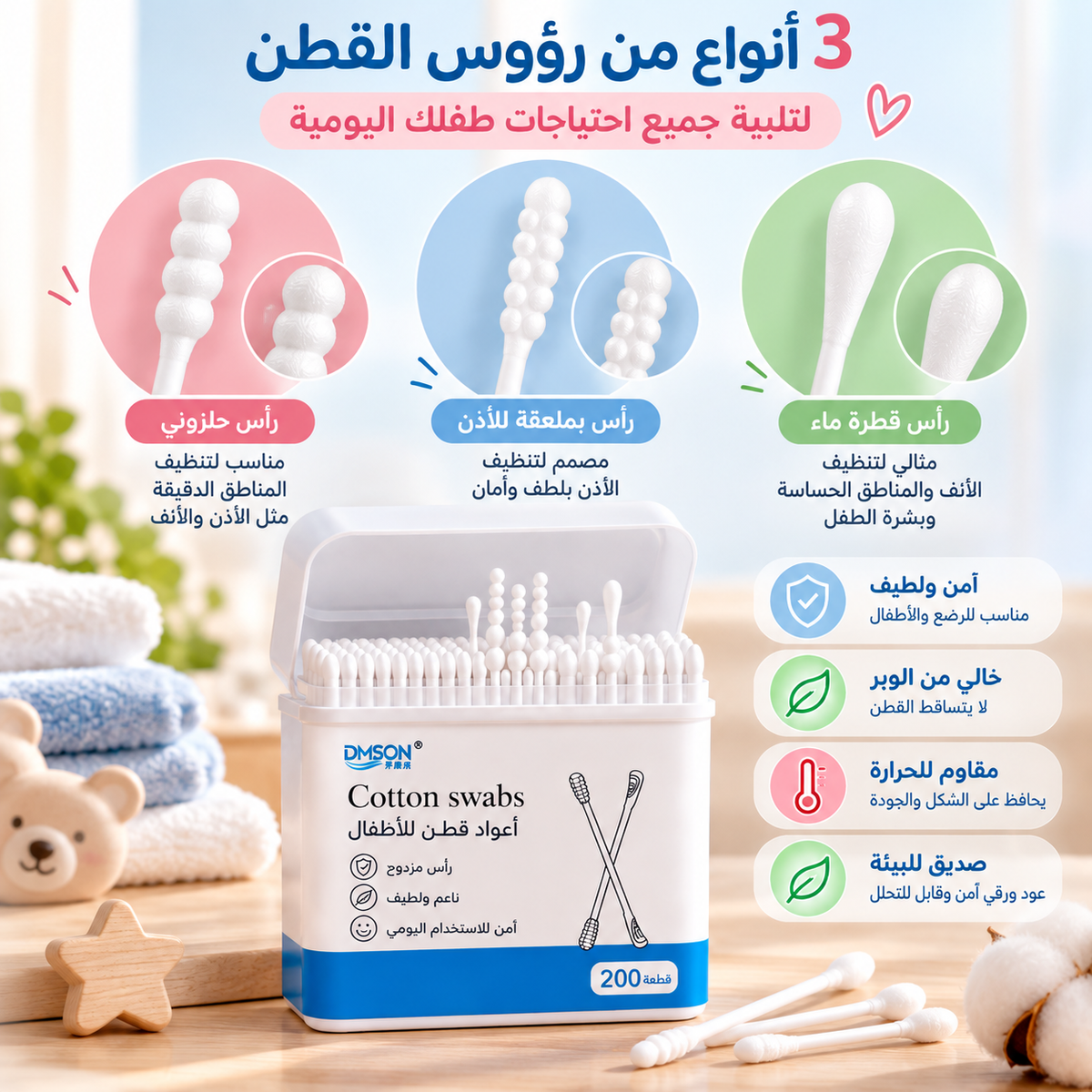 أعواد قطن للرضع والأطفال – 200 عود 🤍