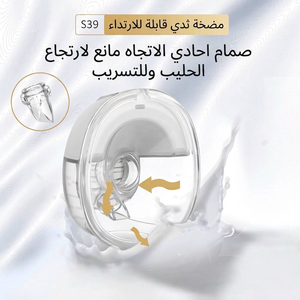 شفاط حليب الثدي S39 كهربائي محمول ومريح للارتداء بدون استخدام اليدين