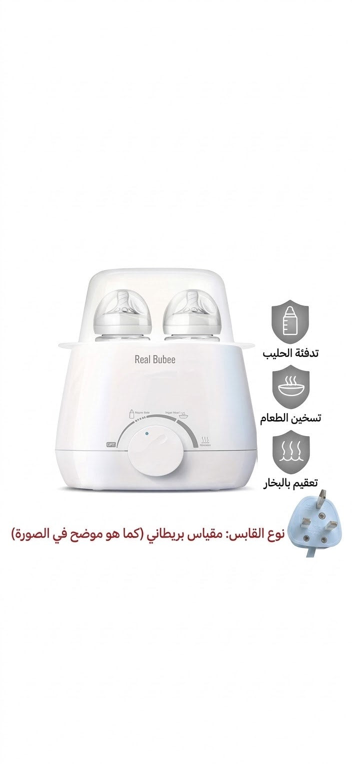 جهاز تسخين وتعقيم حليب الأطفال (Real Bubee)