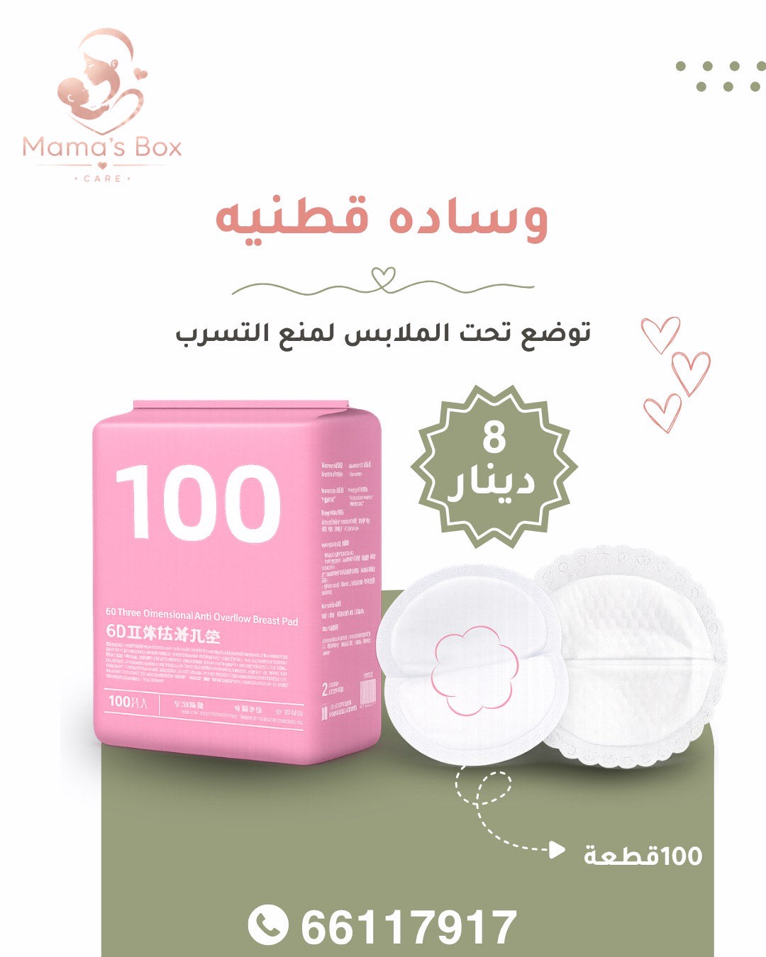 🌸 فوط التسريب القطنية – 100 قطعة 🌸